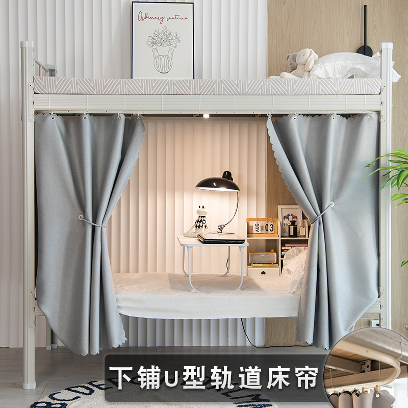 大学生下铺床帘宿舍寝室遮光加厚一体式蚊帐U型双轨道支架滑轨式