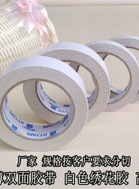 高级加强双面胶带纸白色绣花胶强力超薄厂家长18米