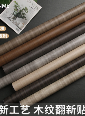 加厚木纹贴纸不透底家具翻新桌面衣柜子自粘墙贴壁纸木板木门改色