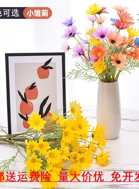 仿真小雏菊花客厅餐桌假花装饰摆设干花束插花艺摆设摄影道具摆件