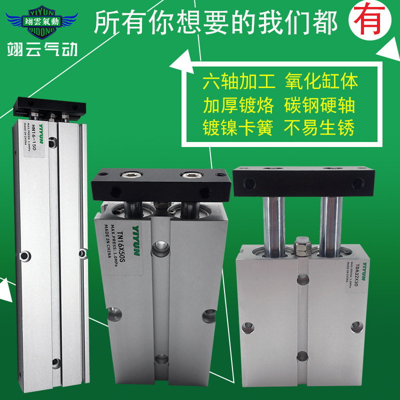 翊云气动双杆双轴气缸HN32X10/20/30/40/50/60/70/75/80S