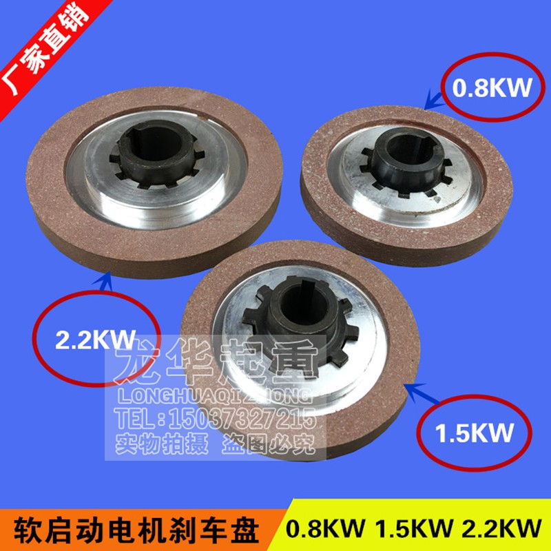锦州特种软启动电机配件  刹车片 制动轮 内10键刹车盘