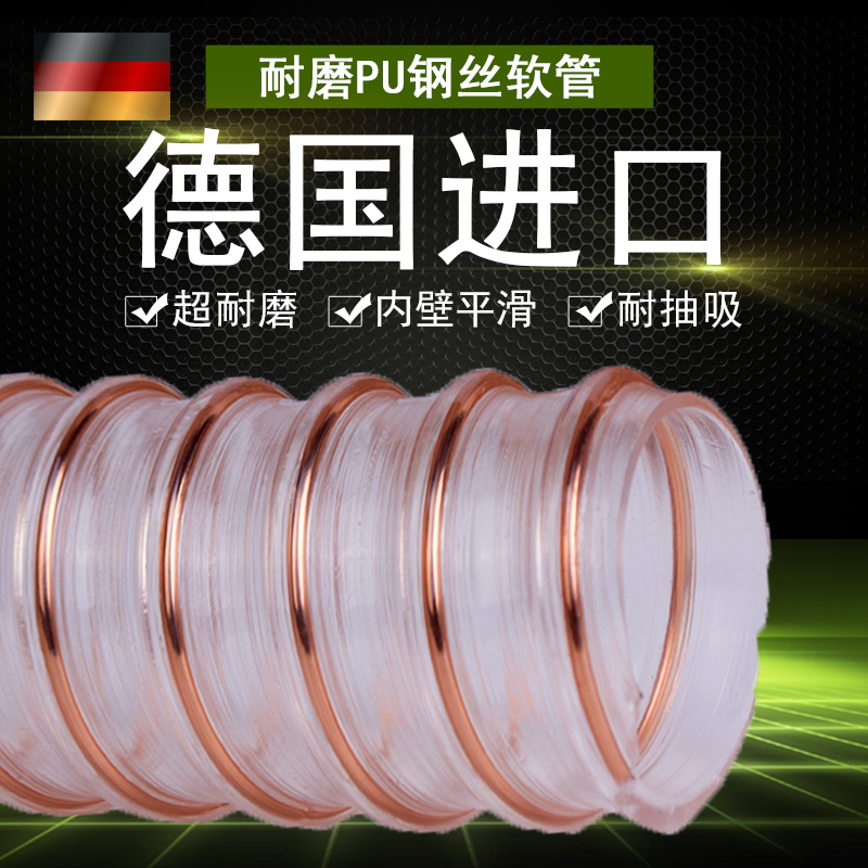 906P 德国进口PU钢丝软管 耐磨软管  内壁平滑PU软管 扫地车软管