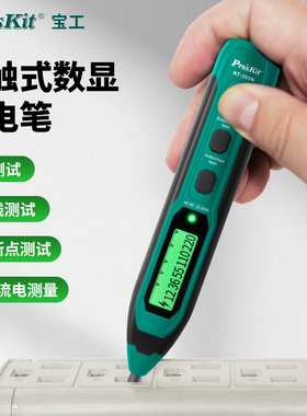 宝工测电笔电工专用多功能测断线试电笔家用数显验电笔NT-305N