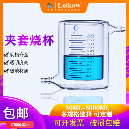 垒固 夹套烧杯 双层烧杯 光催化反应装置高硼硅耐高温 50ml/100ml