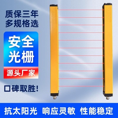 安全光栅光幕传感器红外线对射光栅传感器冲床护手保护光电感应器