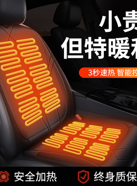 石墨烯汽车加热坐垫冬季单座椅车载电加热改装毛绒座垫12V24V保暖
