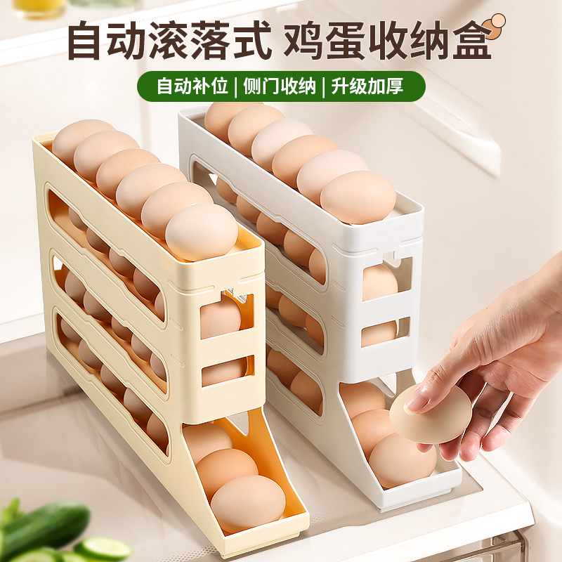 鸡蛋收纳盒滚动冰箱侧门放鸡蛋架托厨房用保鲜自动滑梯式滚蛋神器