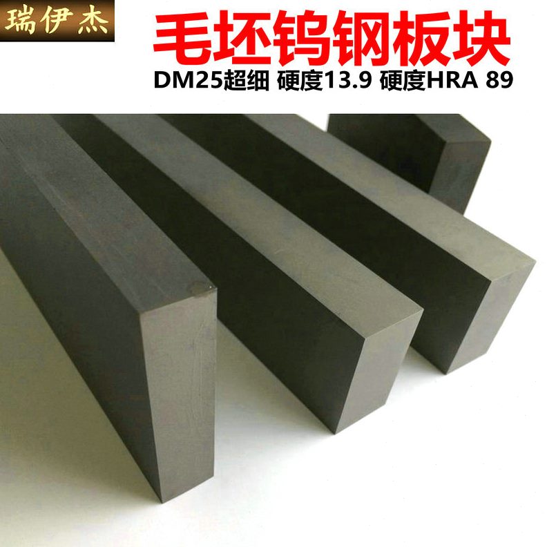 厚钨钢块合金坯-mm钨钢板2DMDM进口硬质2065毛以色列10