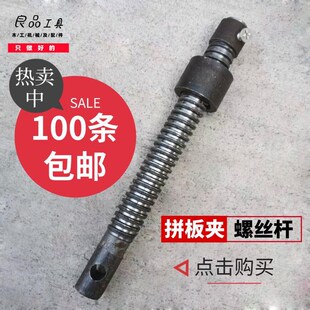 木工拼板夹丝杆螺柱焊接夹具用配件螺杆紧固件梯形丝杆六角头圆in