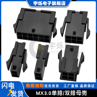 MX3.0母壳带翅 43020连接器 无翅胶壳单双排插头3.0mm间距小5557
