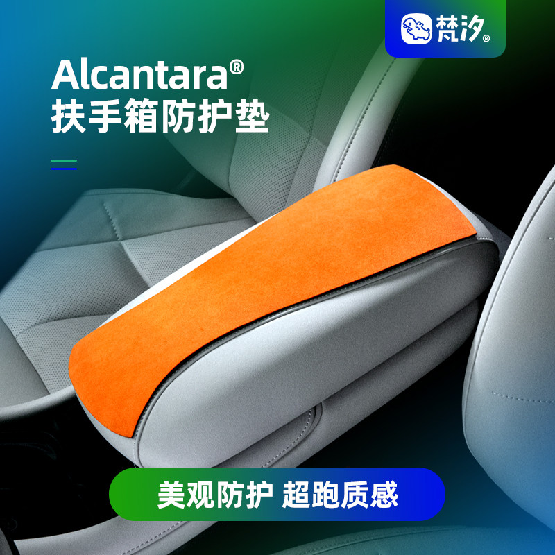 梵汐适用智己ls6配件扶手箱装饰防护垫用品L6专用改装件内饰