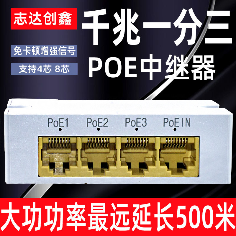 国标poe延长器一分二中继监控48v级联宝串联三口防水标准受电交换