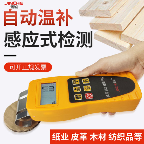 纺织原料纸张纸箱墙体墙面地面木材水分测试仪测定仪含水率测试仪
