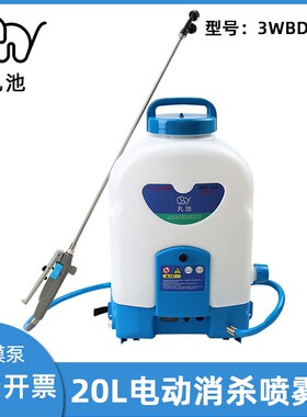 丸池背负式电动喷雾器3WBD-20A常量卫生虫控消毒弥雾机杀虫打药机