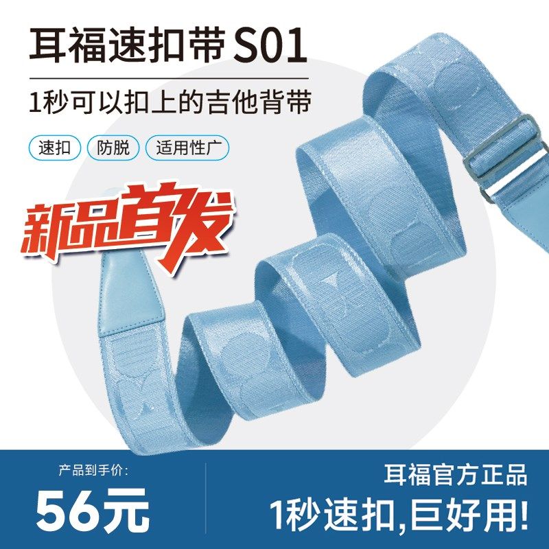 耳福S01吉他背带贝斯民谣尤克里里男女生通用斜跨加厚肩带免打孔1