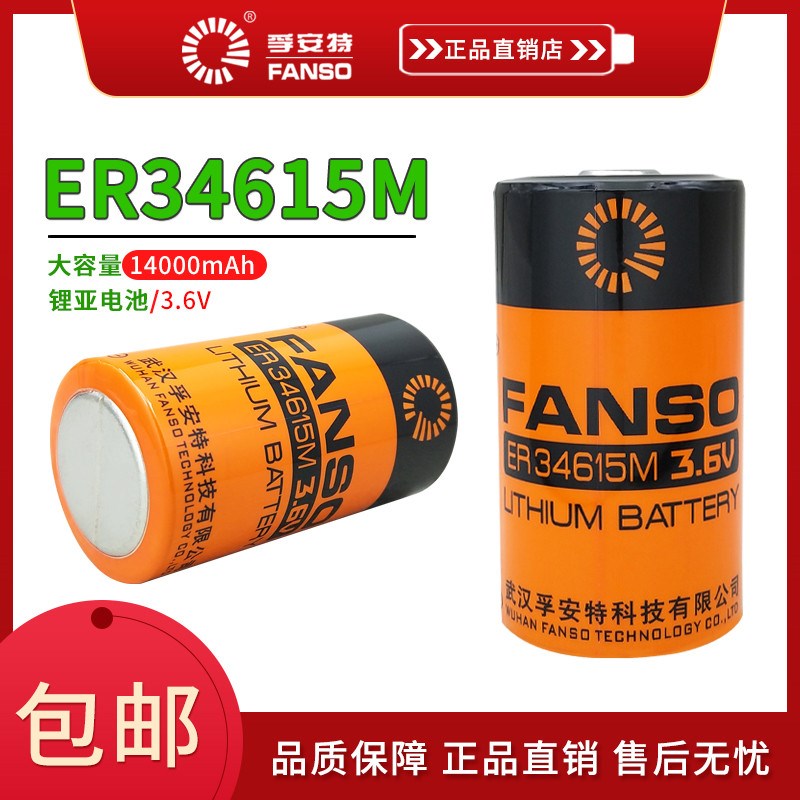 孚安特ER34615M锂电池 3.6V功率型电表 流量计水下定位器电子设备