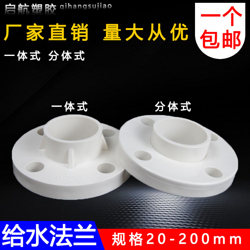 PVC 给水管 法兰 片 连体法兰 一体 20 25 32 40 50 63 75 90 110