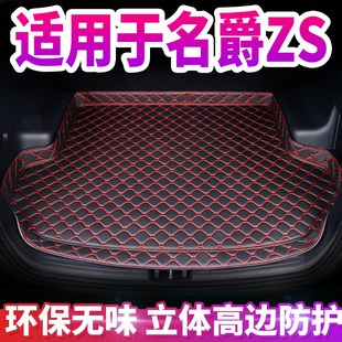 上汽MG 20款 ZS汽车尾箱垫子 新名爵zs后备箱垫全包围专用17 2021款