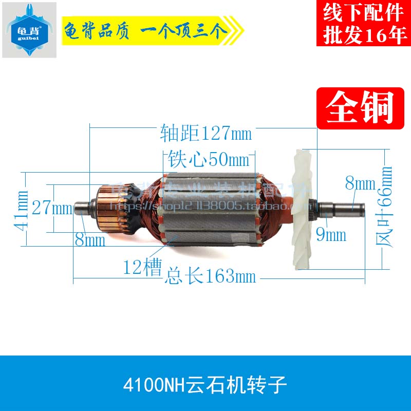 龟背  4100NH云石机转子 切割机转子 切割机电动工具配件