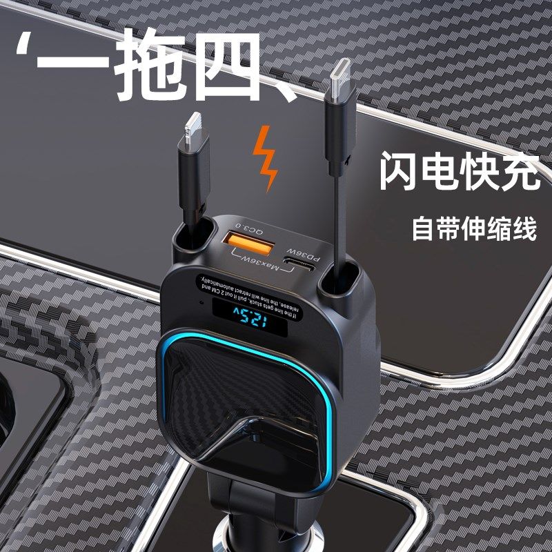 车载充电器超级快充一拖四双向伸缩线PD36W汽车点烟器插头USB车充