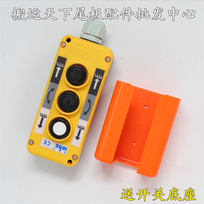 汽车尾板配件 凯卓立安中 三位 手控开关带翻转 按钮 货车 装卸