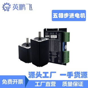山社28 5542 60五相步进电机高精度步距角0.72度大扭矩配驱动器MD