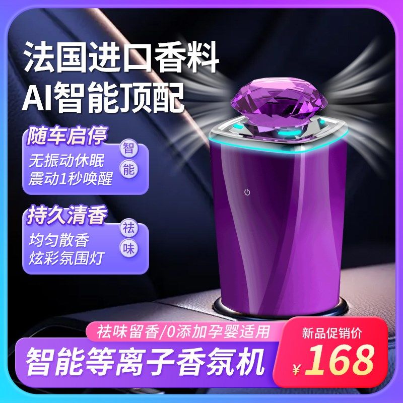 简创智能车载香熏等离子车内香氛机2024新款饰品摆件男女士高级香