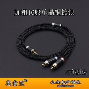 加粗16股单晶铜镀银2.5平衡4.4平衡 3.5mm转2RCA双莲花头音频线
