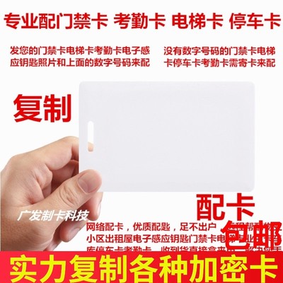 帮复制电子门禁卡配电梯卡延期停车卡IC加密卡员工ID考勤卡业主卡