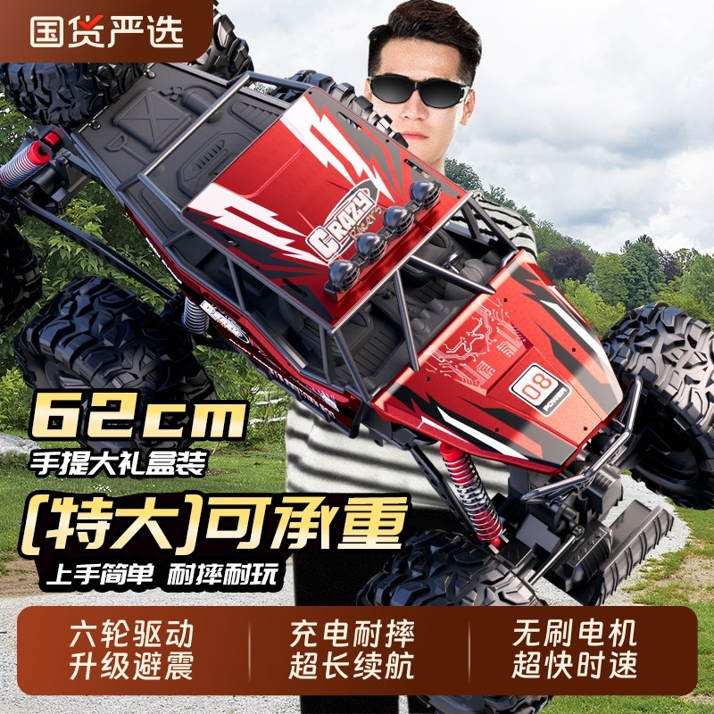 超大号遥控越野车玩具汽车充电动专业高速六驱攀爬车男孩儿童赛车