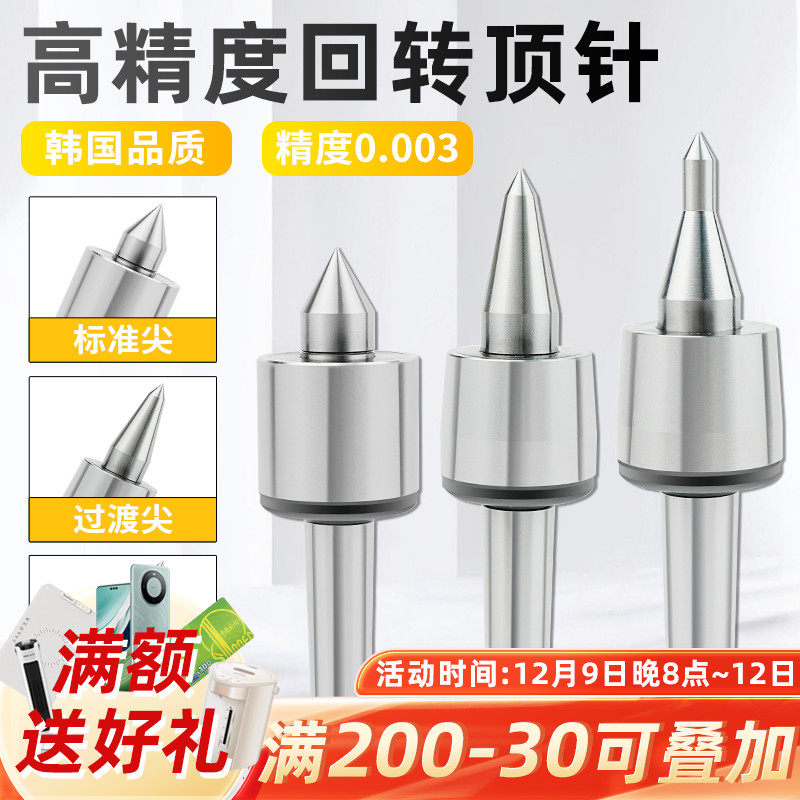 高速精密回转顶针莫氏MT4/5号尾座顶针高精度活顶尖中型韩国品质