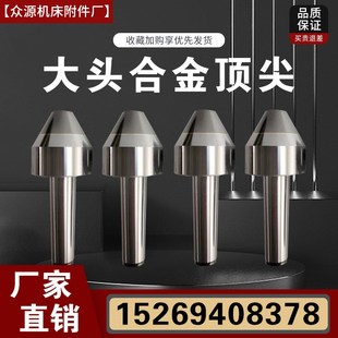 伞形合金圈顶尖莫氏MT3号4号合金平头直径大头高精度精密合金顶尖
