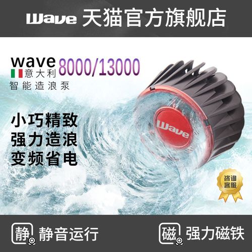 WAVE 智能鱼缸造浪泵变频小型淡海水静音底吹龟缸循环吹粪冲浪泵