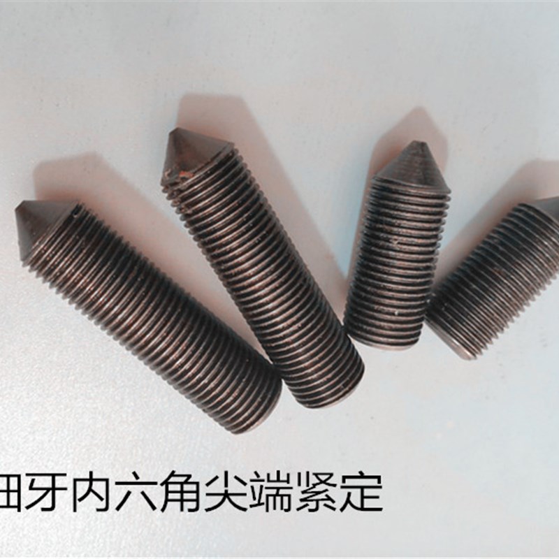 细牙GB78内六角尖端紧定螺丝机米顶丝m8m10m12m16m20