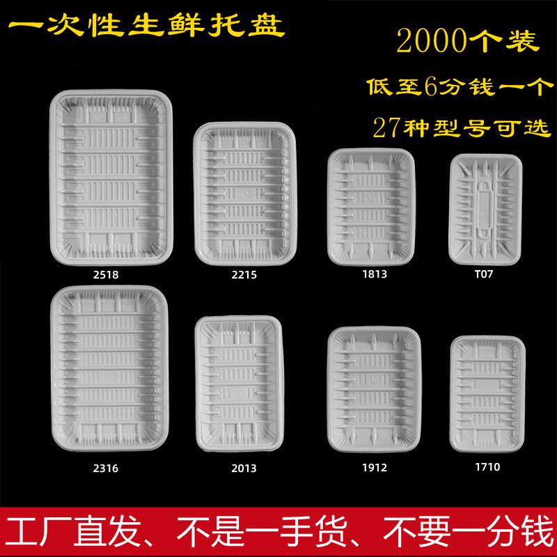 超市一次性生鲜托盘长方形塑料蔬菜水果包装盒食品打包盒白2000个