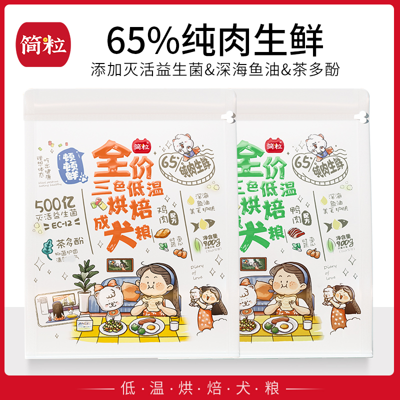 简粒顿顿鲜低温烘焙成犬粮泰迪比熊小型犬低敏缓解泪痕通用型狗粮
