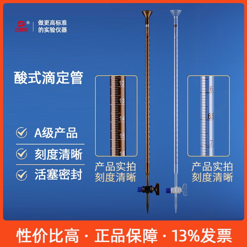 三爱思A级皮头碱式酸式滴定管白色棕色10 25 50ML乳胶管可换内置