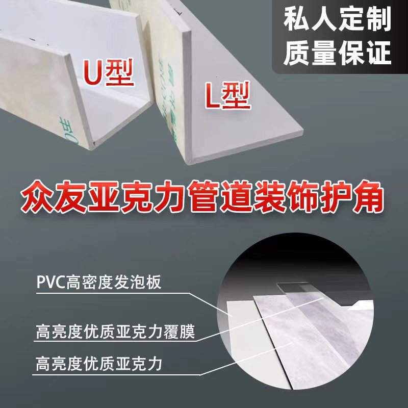 包下水管道装饰护角遮挡明管包管高档亚克力覆膜高密度发泡板材质