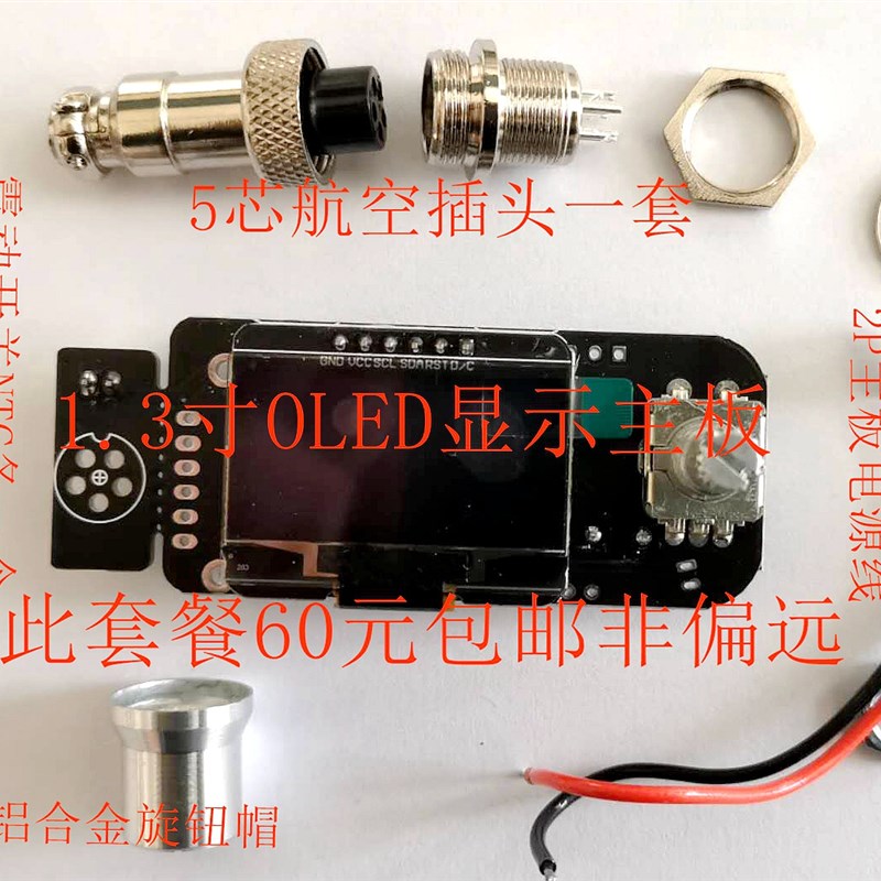 销售OLED显示T12焊台控制板,白菜白光电烙铁超936,6秒化锡