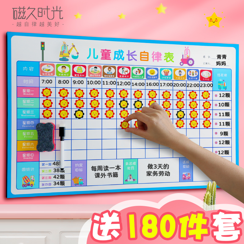 儿童成长计划表奖励墙贴好习惯磁力可移除不伤墙小学生幼儿园自律