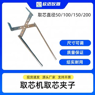 取芯机夹子混凝土取芯机取样钳 芯样取芯夹子 沥青取芯器 精弘