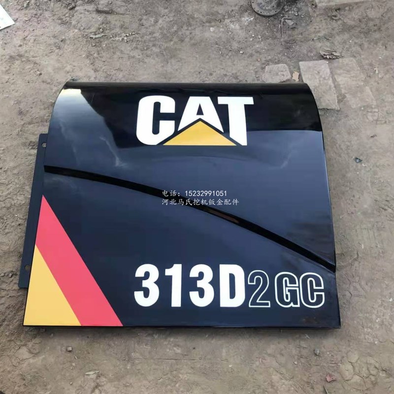 卡特312 313D2GC泵门油门水箱门挖掘机边门偏门偏盖侧盖带漆带标