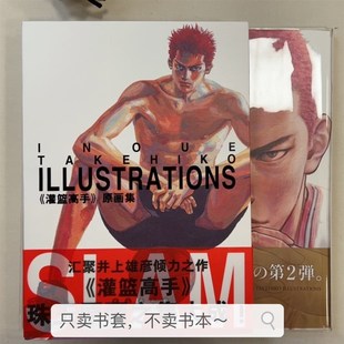 灌篮高手原画集二 透明pvc书套 适用