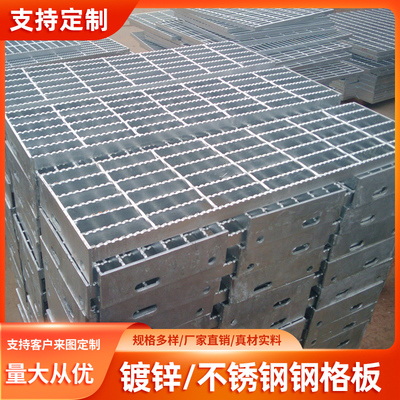 钢格板热镀锌钢格栅不锈钢楼梯踏步板下水沟排水板洗车房排水格栅