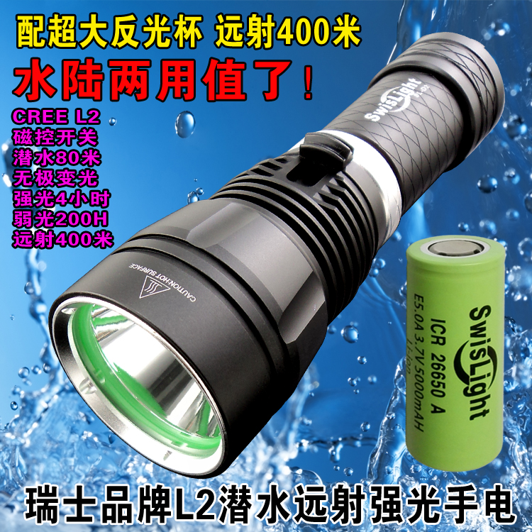 专业潜水L2强光手电筒超大反光杯聚焦远射400米配26650无极变光D2