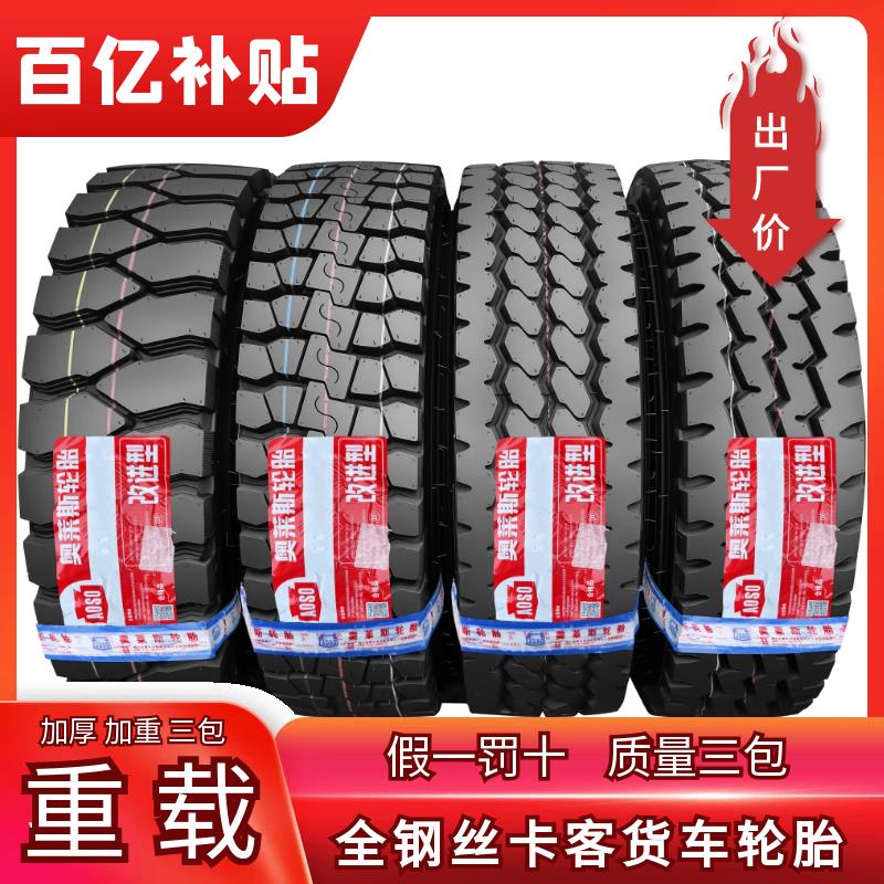 湖北奥莱斯700r16 750R16 825R16 900 1000r20 1200R20全钢丝轮胎