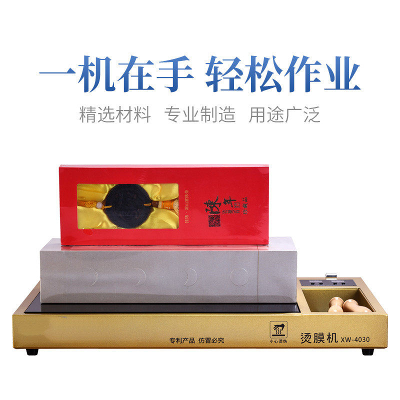 超薄商用茶叶礼盒烫膜机包装机塑封机礼品盒覆膜机封膜机加热平台