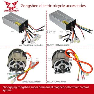 重庆宗申电动三轮车超级永磁电控系统60/72V1000W1200W电机控制器
