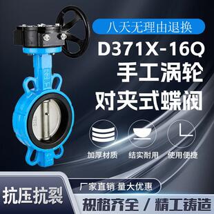 16Q 四氟DN50 手动涡轮对夹蝶阀D371X C不锈钢对夹式 100